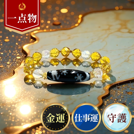 《30％OFF》《一点物 金運ブレス》K18入り！宝珠皇帝龍天珠＆シトリンブレスレット