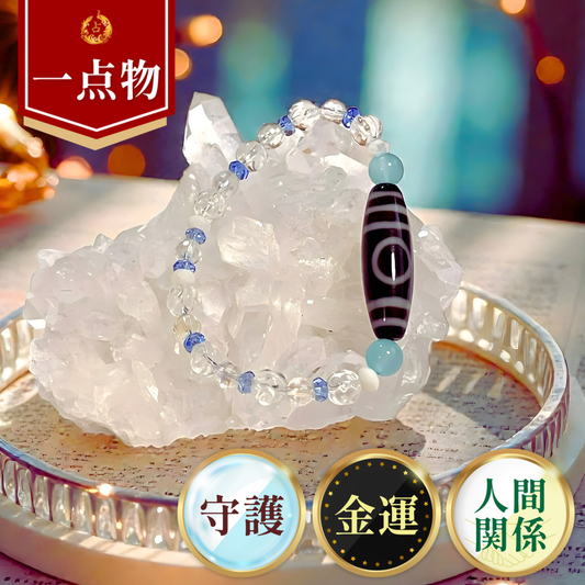 《一点物》増益天地天珠＆水晶＆シーブルーカルセドニーブレスレット