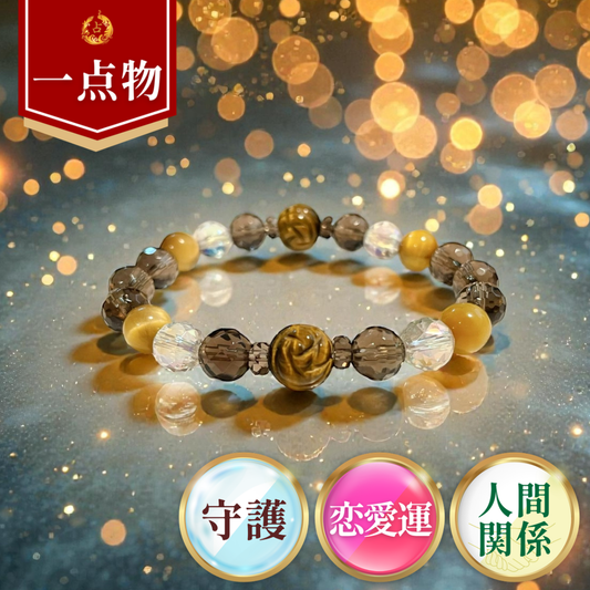 《一点物》タイガーアイ&スモーキークォーツブレスレット
