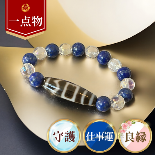 《一点物》息増懐珠天珠＆ラピスラズリ＆水晶ブレスレット