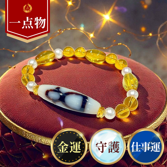《30％OFF》《一点物》金運ブレス　財神白天珠＆パール＆イエローアンバー
