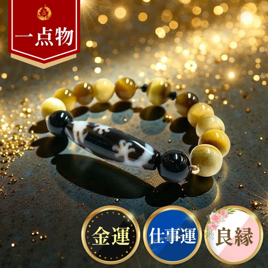 《30％OFF》《一点物 金運ブレス》K18入り！宝珠皇帝龍天珠＆タイガーアイ＆オニキスブレスレット