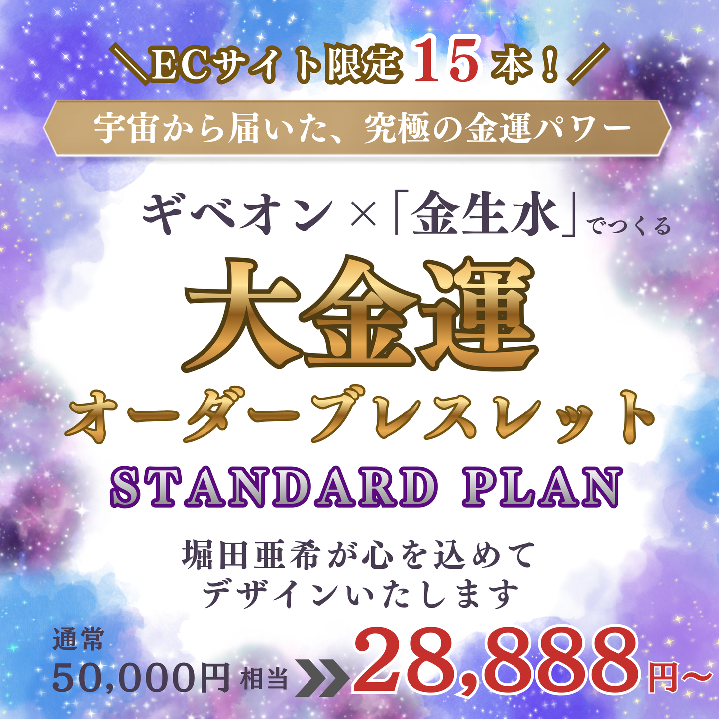 15本限定！！大金運オーダーブレスレット【standard】