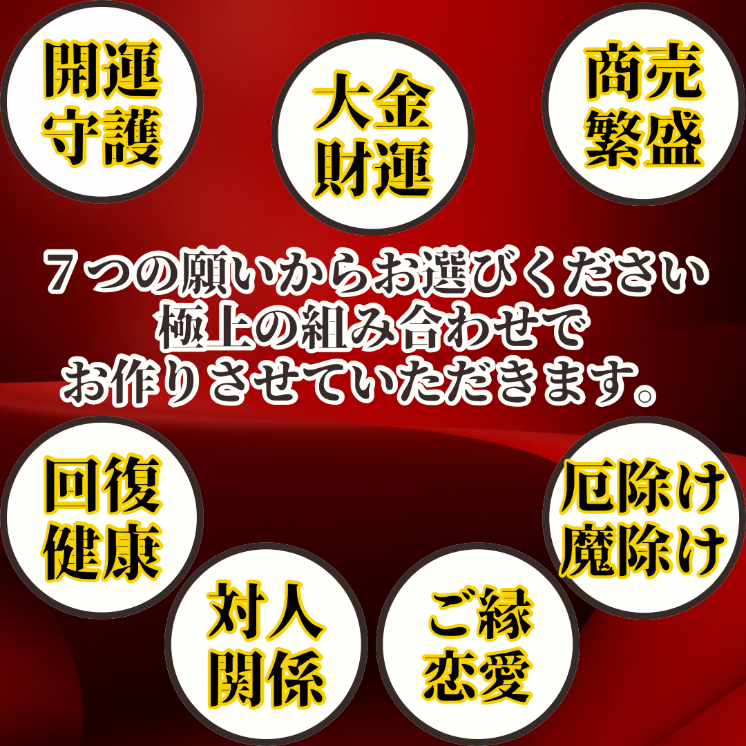 【VIPプラン】令和7年！おまかせ！開運パワーストーンブレス